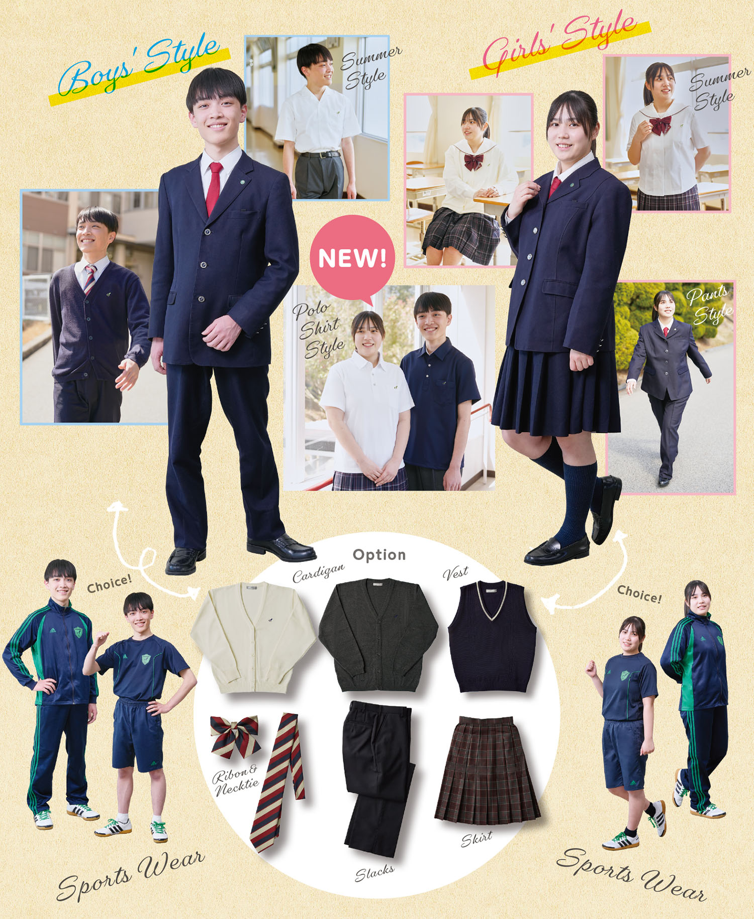 制服案内