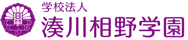 湊川相野学園