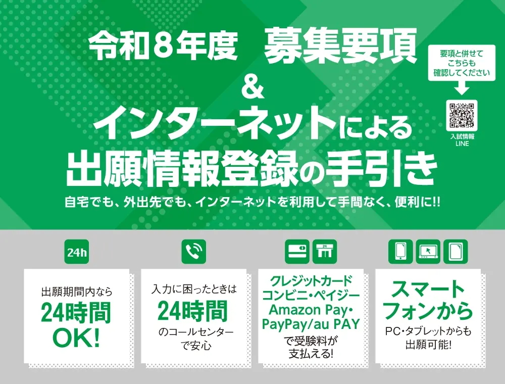 インターネットによる出願情報登録の手引き