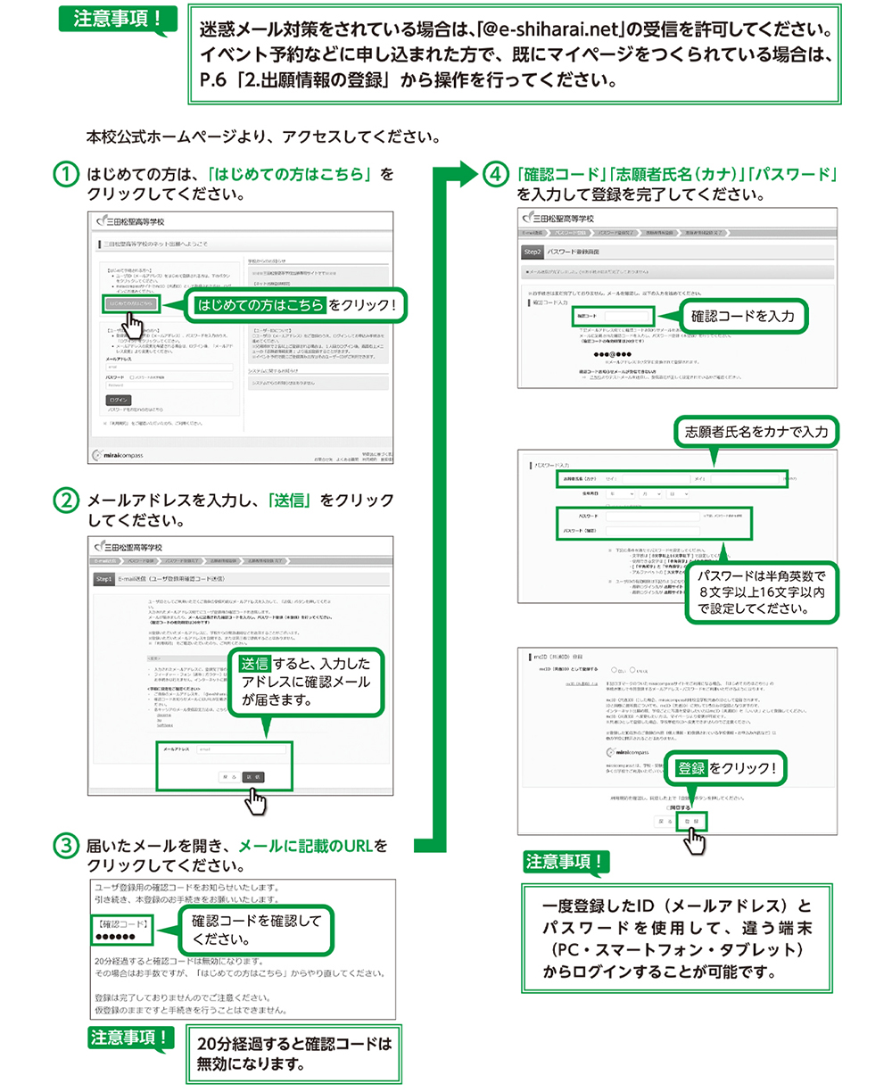 STEP01 出願サイトにアクセスしてマイページをつくる