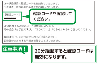 届いたメールを開き、メールに記載のURLをクリックしてください。