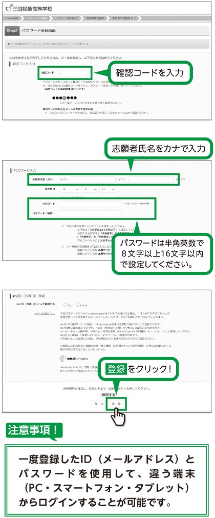 「確認コード」「志願者指名(カナ)」「パスワード」を入力して登録を完了してください。