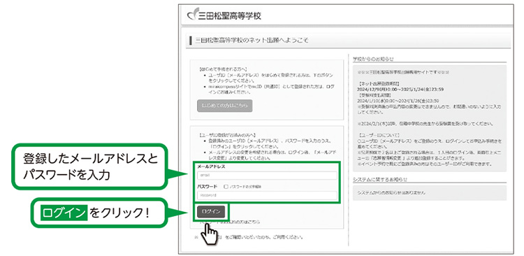 「メールアドレス」「パスワード」を入力して「ログイン」をクリックしてください。