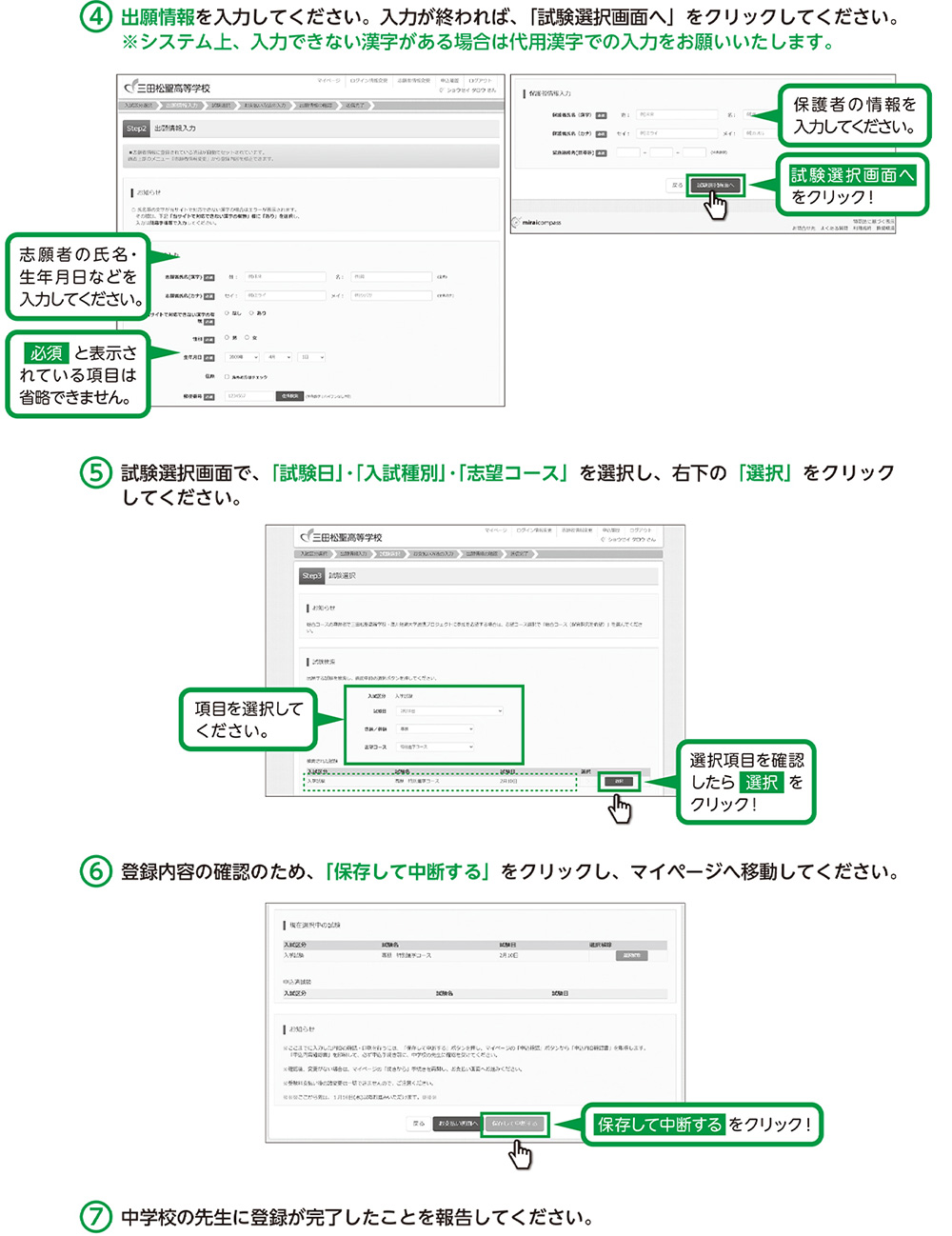 出願情報の登録