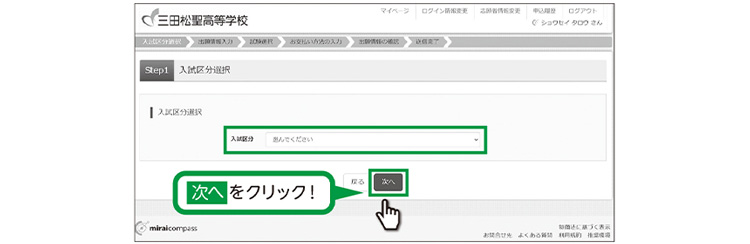 入試区分を選択して、「次へ」をクリックしてください。