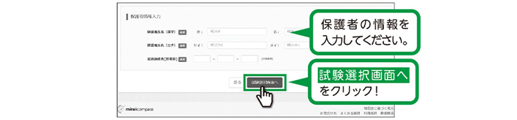 入力が終われば、「試験選択画面へ」をクリックしてください。