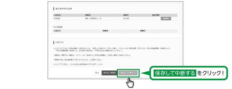 登録内容確認のため、「保存して中断する」をクリックし、マイページへ移動してください。