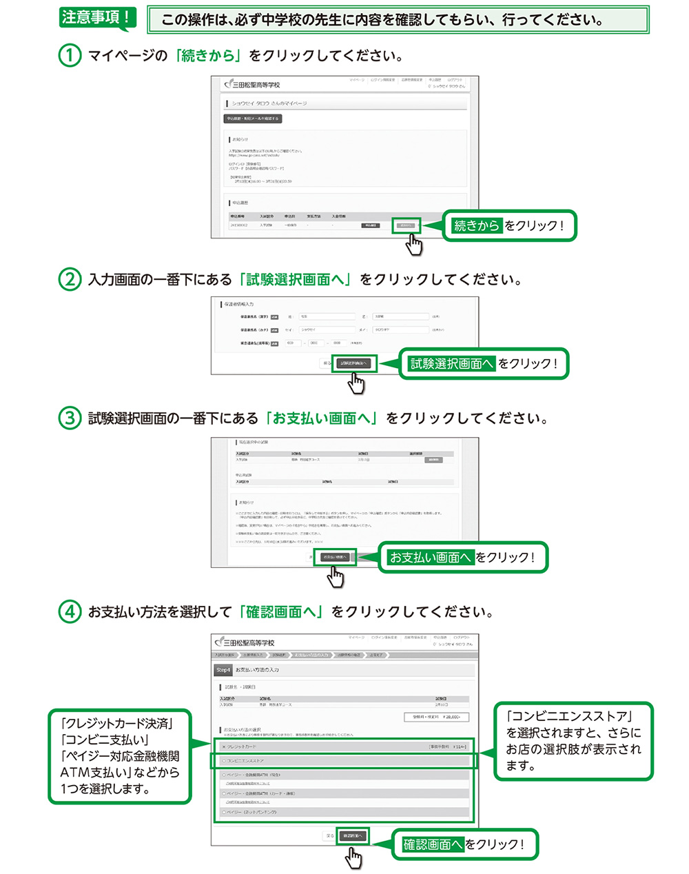 受験料の支払い