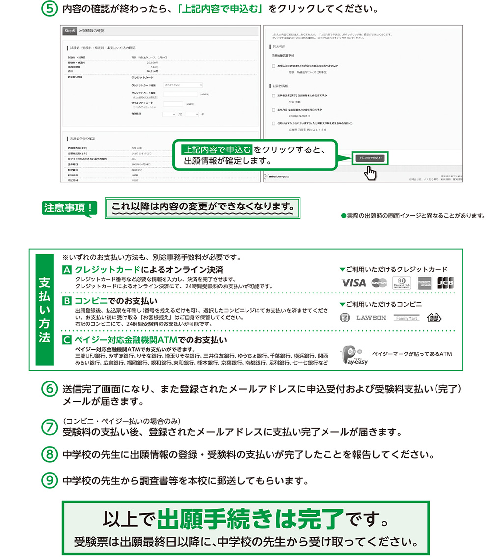 受験料の支払い