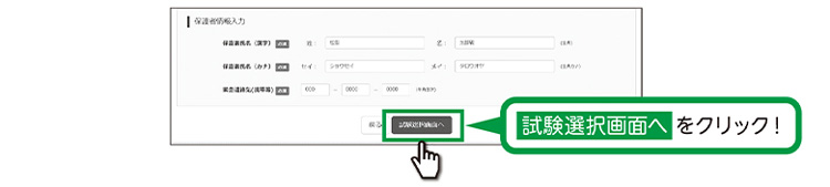 入力画面の一番下にある「試験選択画面へ」をクリックしてください。