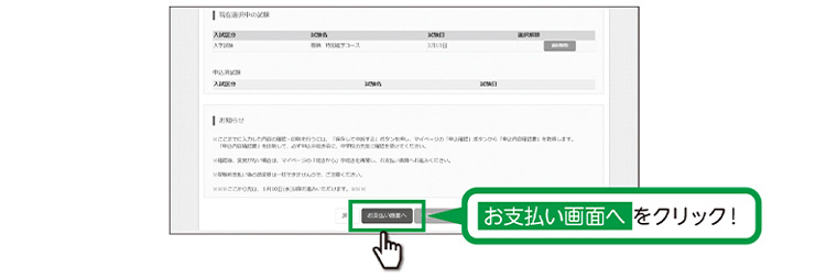 試験選択画面の一番下にある「お支払い画面へ」をクリックしてください。