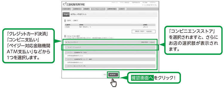 お支払い方法を選択して「確認画面へ」をクリックしてください。