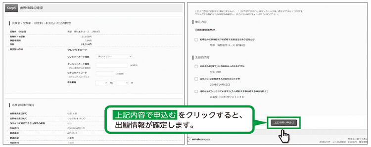 内容の確認が終わったら、「上記内容で申込む」をクリックしてください。