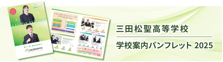学校案内パンフレット2024