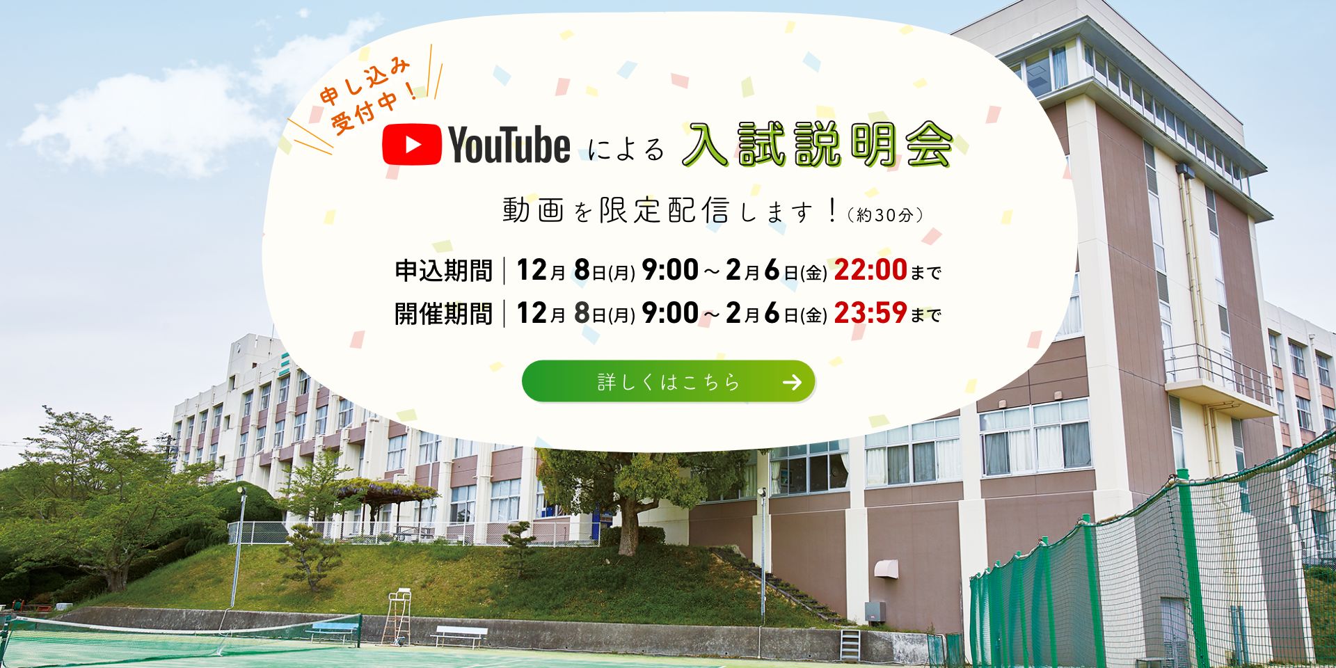 YouTube入試説明会