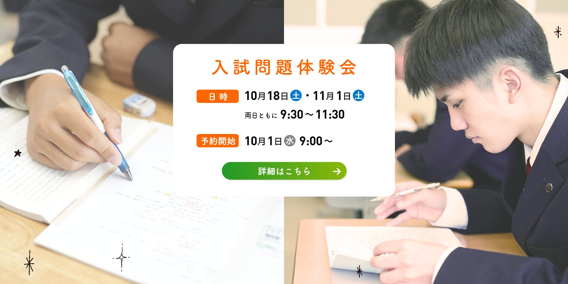 入試問題体験会