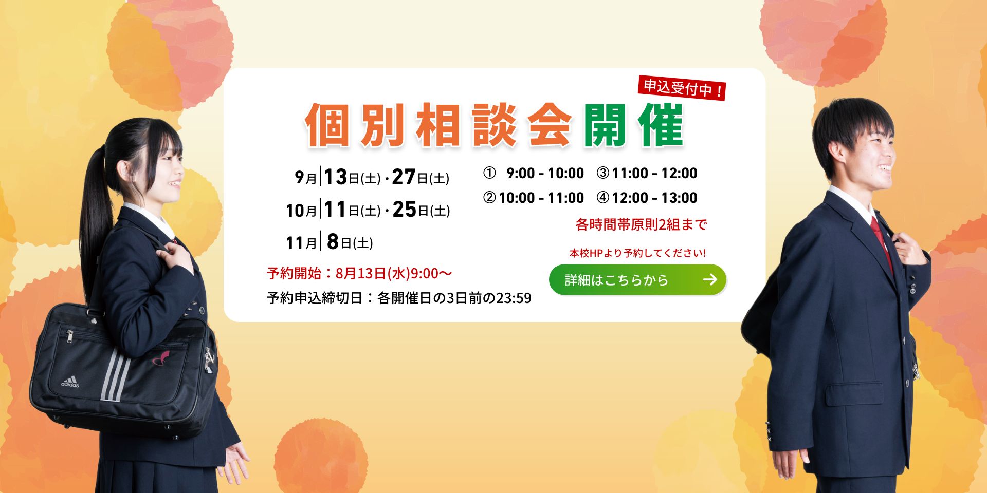 個別相談会