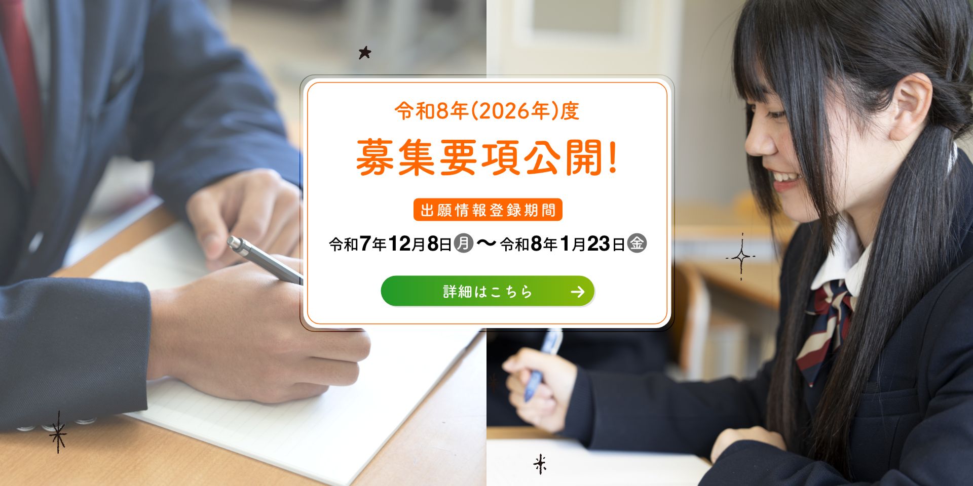 募集要項公開