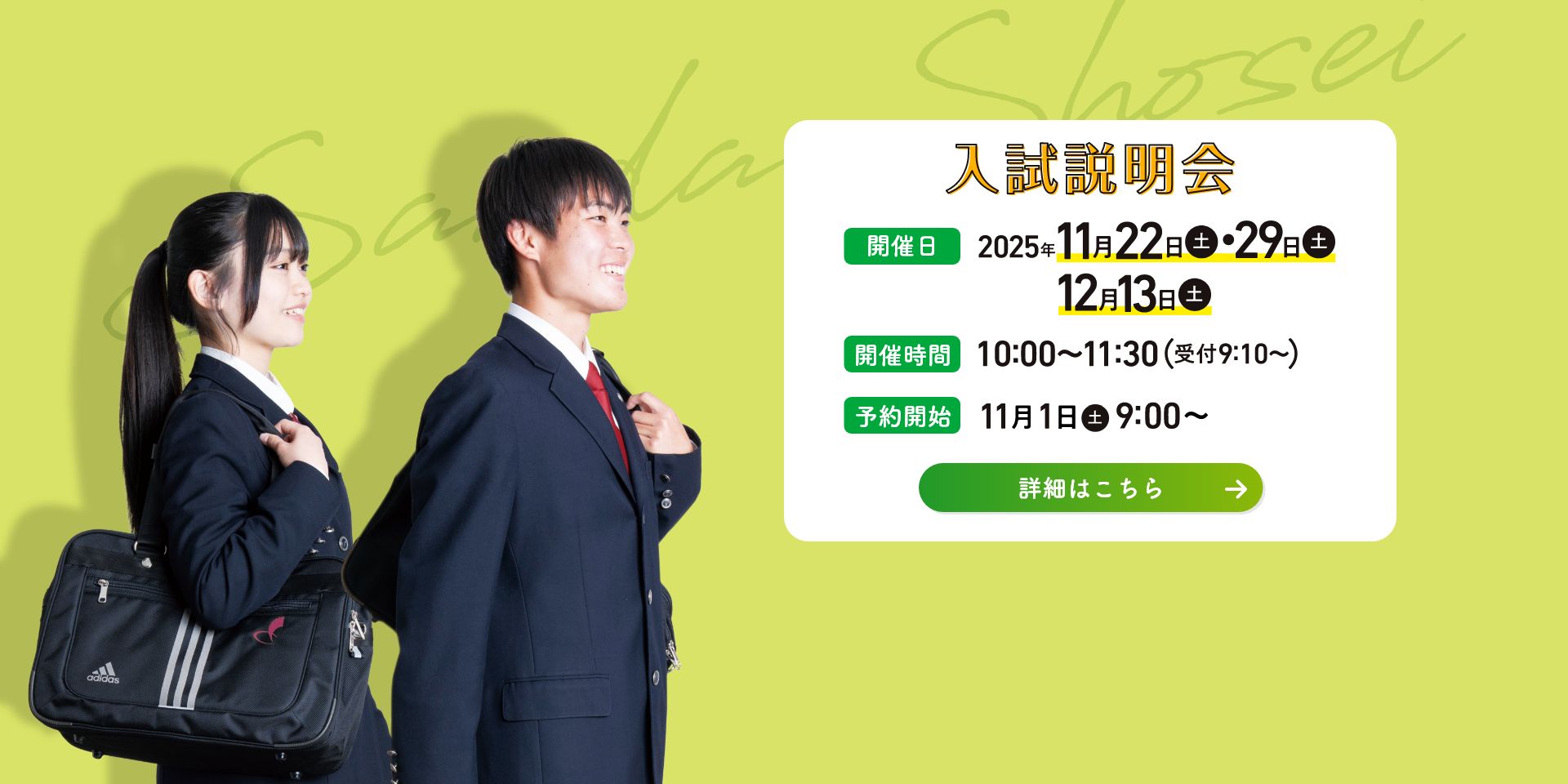 入試説明会