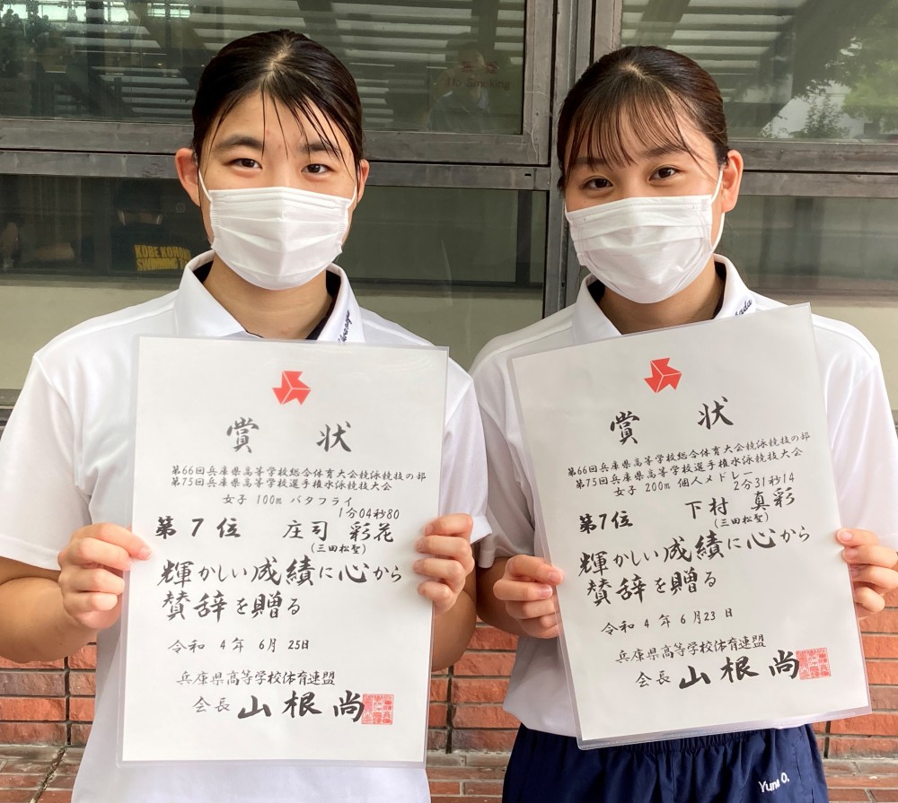 「第66回兵庫県高等学校総合体育大会」<br />「第75回兵庫県高等学校選手権水泳競技大会」結果報告